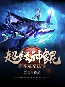 超级神鲲养殖系统