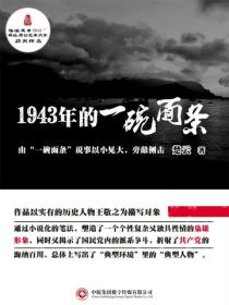 1943年的一碗面条
