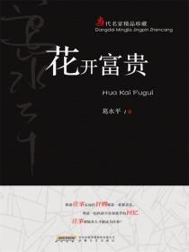 花开富贵