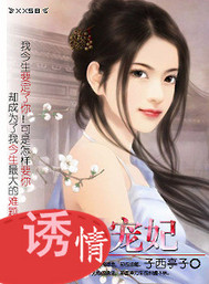 诱情宠妃