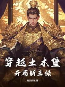 穿越土木堡，开局斩王振