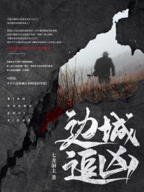 边城追凶