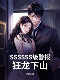 SSSSSS级警报，狂龙下山！