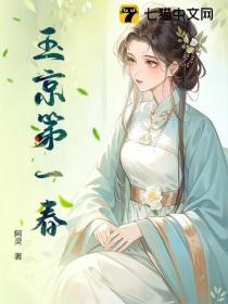 玉京第一春