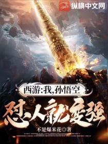 西游:我,孙悟空,怼人就变强