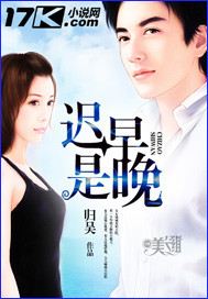 迟早是晚