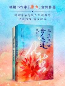 三生三世步生莲 壹:化茧