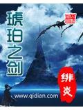 琥珀之剑