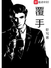 覆手