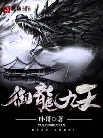 御龙九天