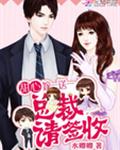 九十九度甜婚