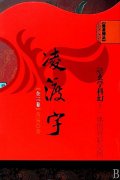 凌渡宇
