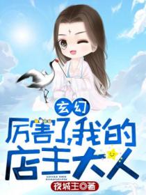 玄幻:厉害了,我的店主大人