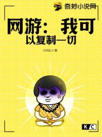网游:我可以复制一切