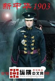新中华1903