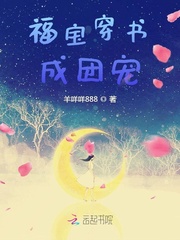 福宝穿书成团宠