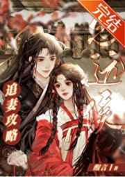 定远侯追妻攻略