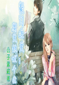 宠妻99：女王，撩一个