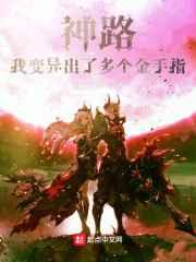 神路:我变异出了多个金手指