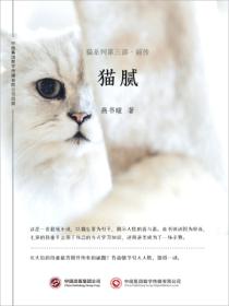 猫腻：猫系列第三部·前传
