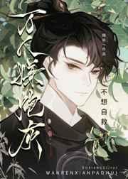 万人嫌炮灰不想自救