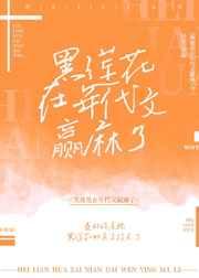 黑莲花在年代文赢麻了