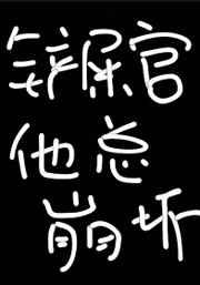 铲屎官他总崩坏