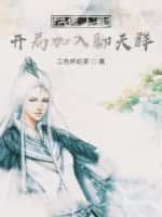 洪荒人祖,开局加入聊天群