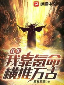 长生:我靠氪命横推万古