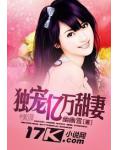 独宠亿万甜妻
