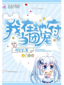 我在地府当团宠