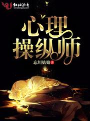 心理操纵师