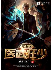 都市之医武狂少