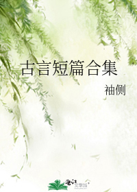 古言短篇合集（不定期更新）