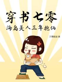 穿书七零,海岛美人三年抱俩