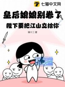 皇后娘娘别卷了!陛下要把江山交给你