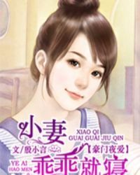 豪门惊爱-殷小言
