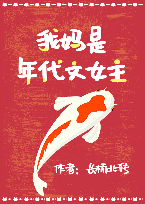 我妈是年代文女主