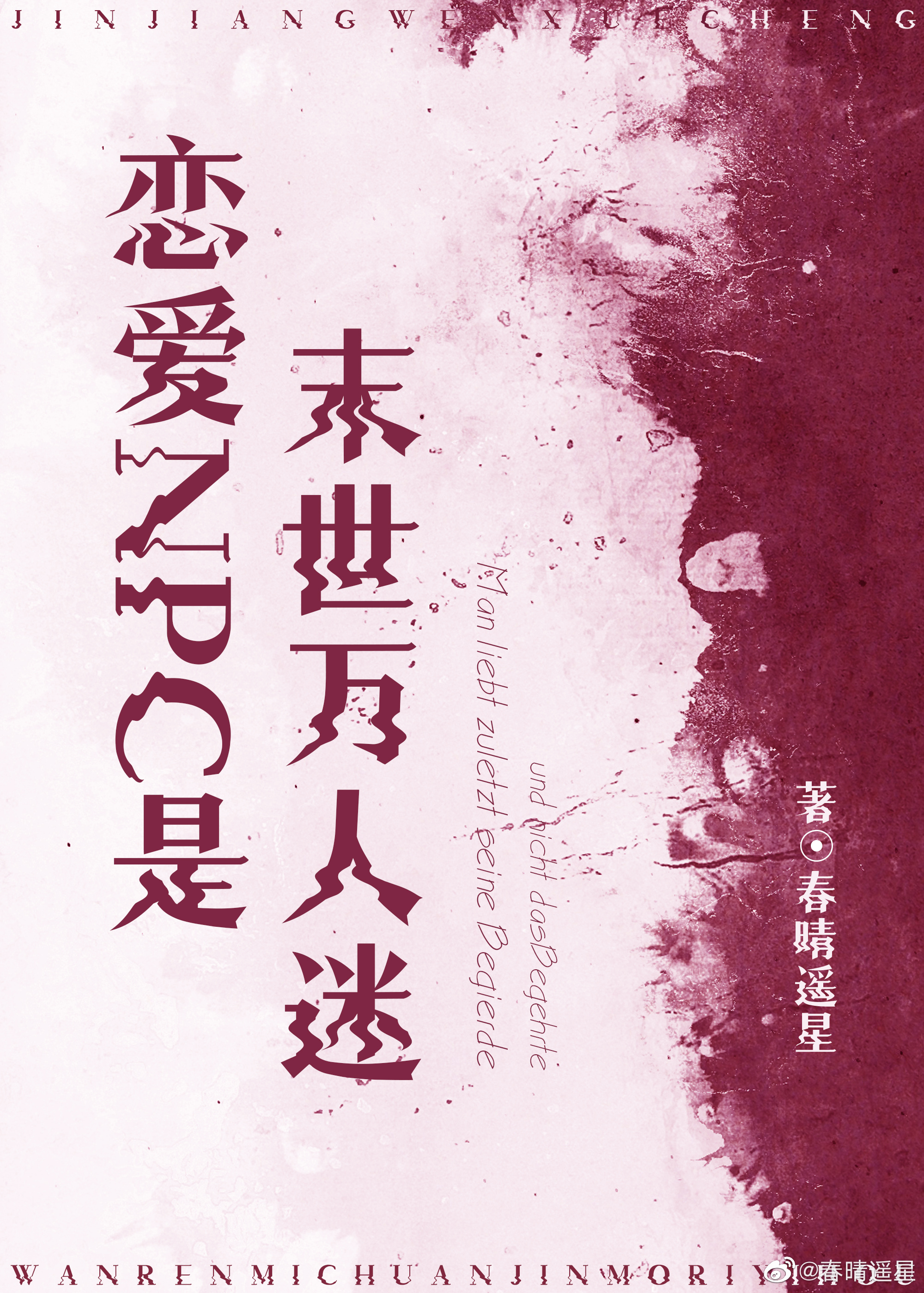 恋爱Npc是万人迷