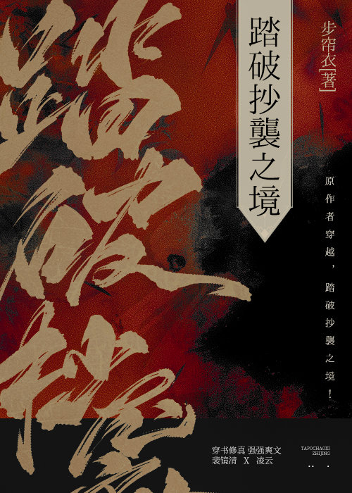 踏破抄袭之境[穿书]