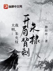 大明:我,朱允炆开局背刺朱棣
