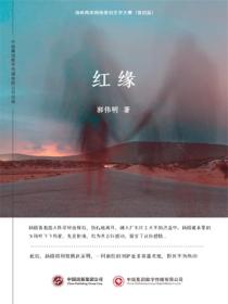 红缘