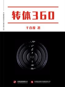 转体360