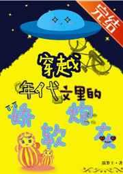 穿成年代文里的娇软炮灰