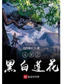 斗罗之生命清莲