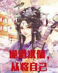 诡道求仙，从将自己炼成傀儡开始