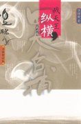 四大名捕战天王