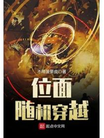 位面随机穿越