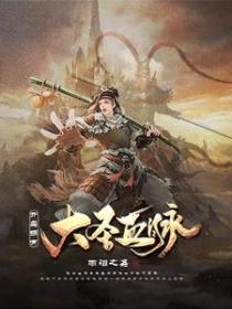 开局拥有大圣血脉