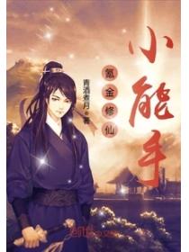 氪金修仙小能手